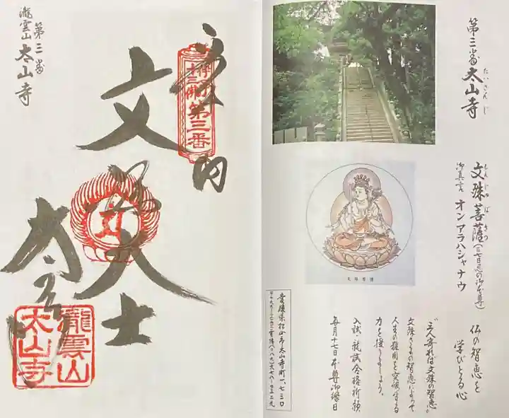 太山寺の御朱印