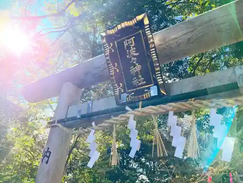 阿波々神社の鳥居