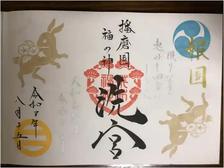 歌意(神々の子孫であられる天皇さまの)無限の恩恵が、隅々にまで行きわっているお陰で、今の日本の国はとても栄えている。