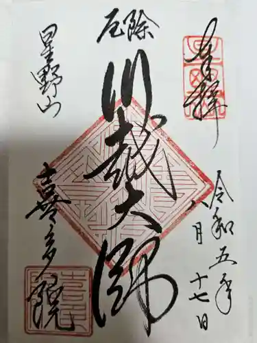 喜多院(埼玉県)