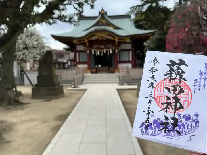 薭田神社の御朱印