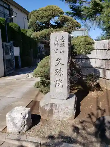 文殊院のその他建物