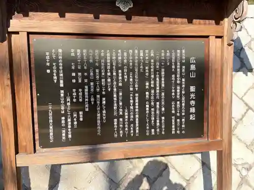 聖光寺の歴史