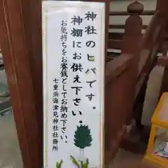 七重浜海津見神社(北海道)