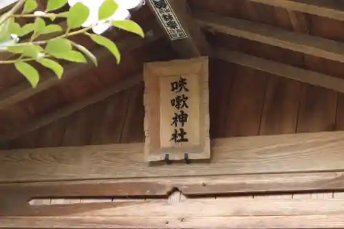 磯部稲村神社のその他建物
