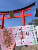 姫嶋神社(大阪府)