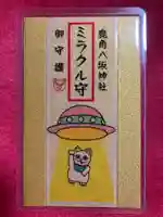 鹿角八坂神社の御朱印