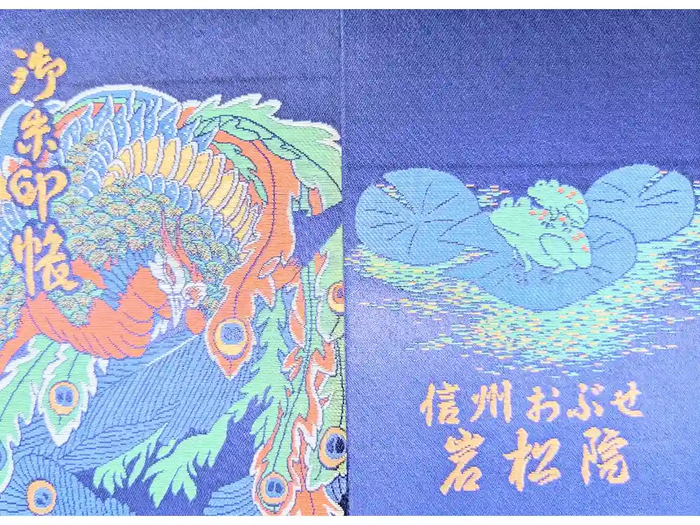 岩松院の御朱印帳