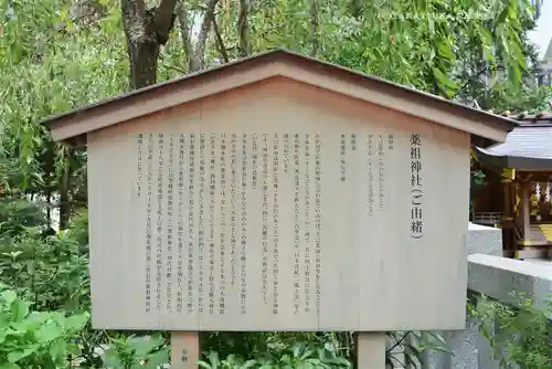 薬祖神社(東京都)