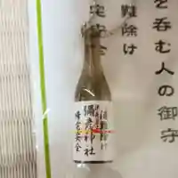 彌彦神社 (伊夜日子神社)のお守り