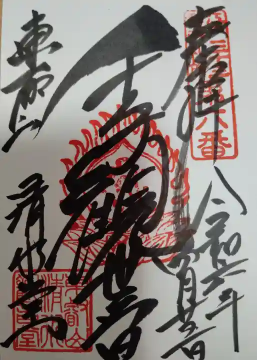 清水観音堂(東京都)