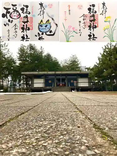 福井神社の御朱印