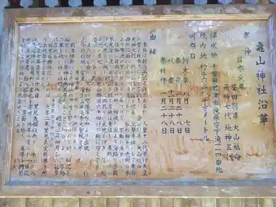 龜山神社の歴史