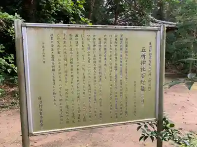 五所神社(千葉県)