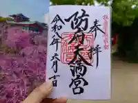 防府天満宮(山口県)