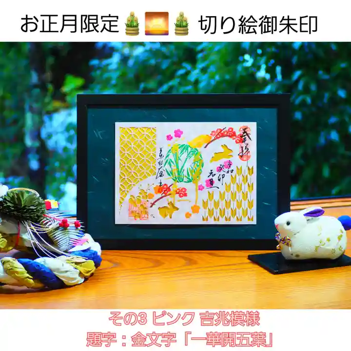 大安禅寺の御朱印