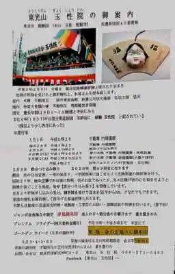 玉性院の授与品その他