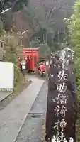 佐助稲荷神社のその他建物