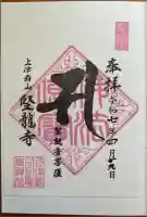 堅龍寺(沖縄県)