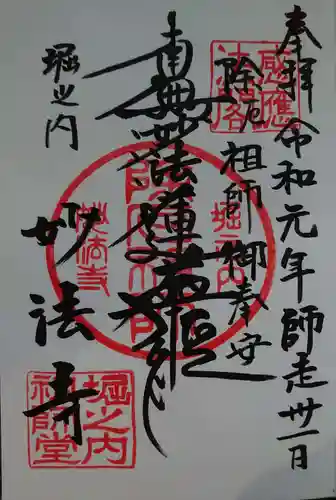 妙法寺の御朱印