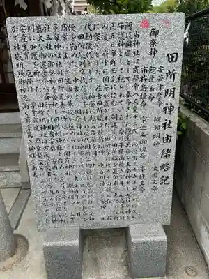 田所明神社(広島県)