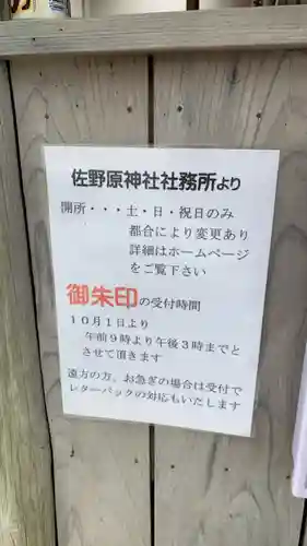 佐野原神社のその他建物