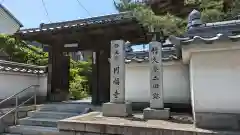 圓福寺(京都府)