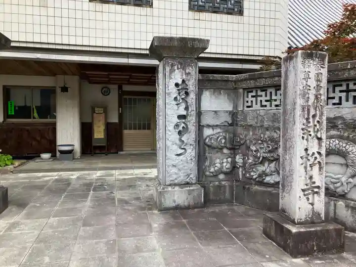 栽松寺(岐阜県)