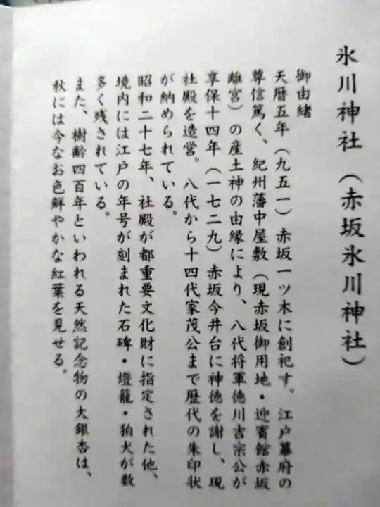 赤坂氷川神社(東京都)
