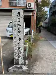 大斎原（熊野本宮大社旧社地）(和歌山県)