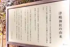 津島神社(宮城県)