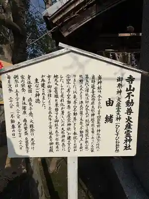 火産霊神社(新潟県)