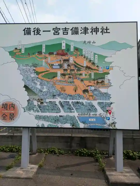 吉備津神社(広島県)