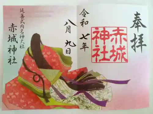 赤城神社の御朱印