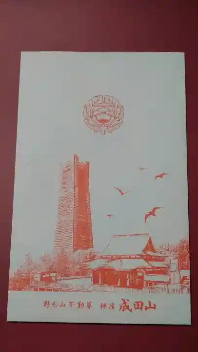 成田山横浜別院延命院の{uncategorized: "未分類", other: "その他", undefined: "問題あり", building: "その他建物", grave: "お墓", sacred_gate: "鳥居", guardian: "狛犬", statue: "像", buddha: "仏像", history: "歴史", nature: "自然", garden: "庭園", animal: "動物", pagoda: "塔", temizu: "手水舎", mountain_gate: "山門・神門", sanctuary: "本殿・本堂", subordinate: "末社・摂社", art: "芸術", scenery: "景色", jizo: "地蔵", ema: "絵馬", goshuin: "御朱印", omikuji: "おみくじ", items: "授与品その他", amulet: "お守り", goshuincho: "御朱印帳", eats: "食事", festival: "お祭り", votive_dance: "神楽", shichigosan: "七五三参", wedding: "結婚式", experience: "体験その他", initially: "初詣", around: "周辺", anti_infection: "感染症対策"}