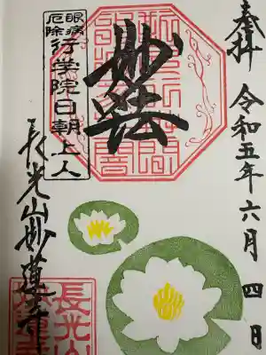 妙蓮寺の{uncategorized: "未分類", other: "その他", undefined: "問題あり", building: "その他建物", grave: "お墓", sacred_gate: "鳥居", guardian: "狛犬", statue: "像", buddha: "仏像", history: "歴史", nature: "自然", garden: "庭園", animal: "動物", pagoda: "塔", temizu: "手水舎", mountain_gate: "山門・神門", sanctuary: "本殿・本堂", subordinate: "末社・摂社", art: "芸術", scenery: "景色", jizo: "地蔵", ema: "絵馬", goshuin: "御朱印", omikuji: "おみくじ", items: "授与品その他", amulet: "お守り", goshuincho: "御朱印帳", eats: "食事", festival: "お祭り", votive_dance: "神楽", shichigosan: "七五三参", wedding: "結婚式", experience: "体験その他", initially: "初詣", around: "周辺", anti_infection: "感染症対策"}