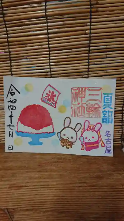 三輪神社の御朱印