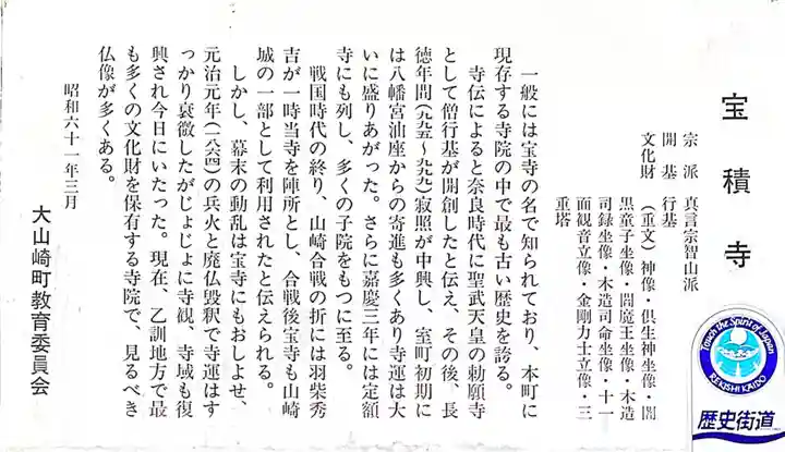 宝積寺の授与品その他