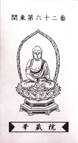 華藏院(神奈川県)