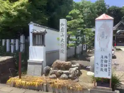 大宝院のその他建物