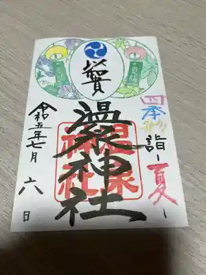 御朱印です♪