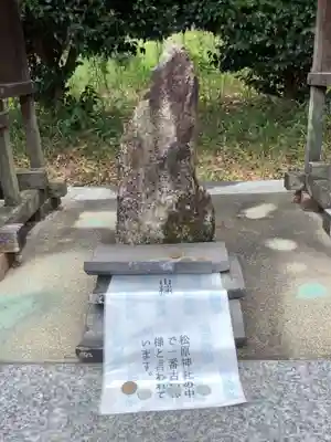 松原神社(愛知県)