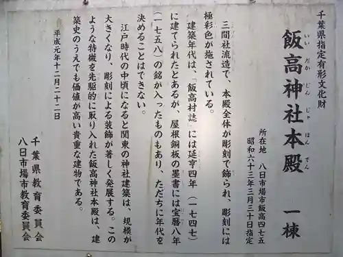 飯高神社(千葉県)