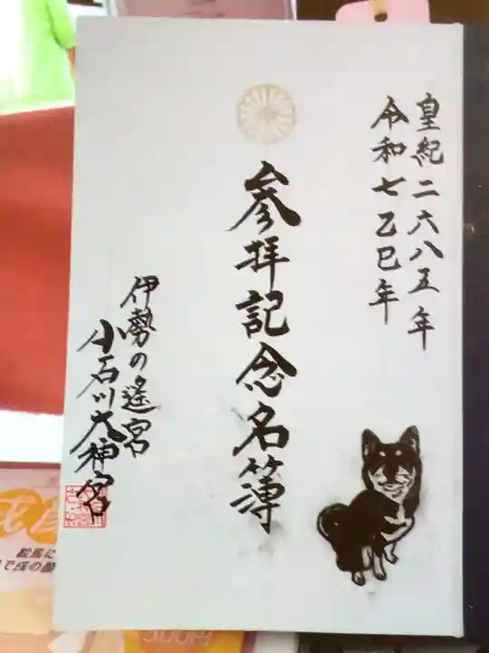 【閉業】小石川大神宮(東京都)