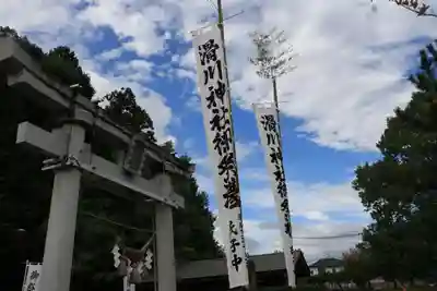 滑川神社 - 仕事と子どもの守り神の鳥居
