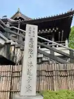 観音山慈眼院(高崎観音)(群馬県)