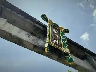 晴明神社(京都府)