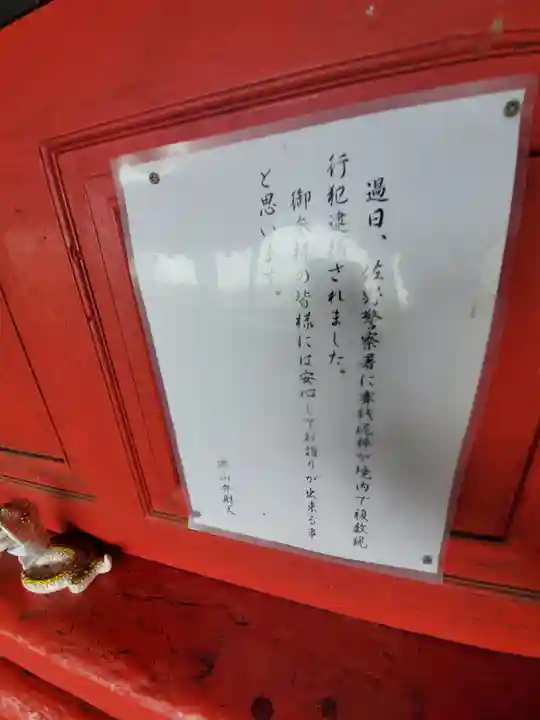 磯山弁財天のその他建物