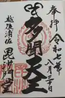 普光寺の御朱印