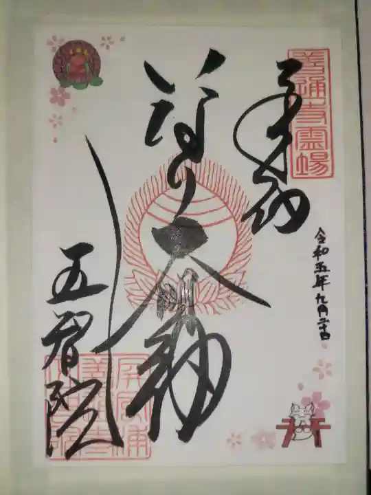 正一位稲荷大明神(香川県)